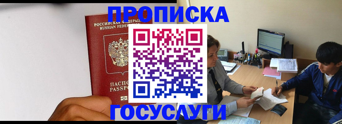 временная регистрация госуслуги в Сибае