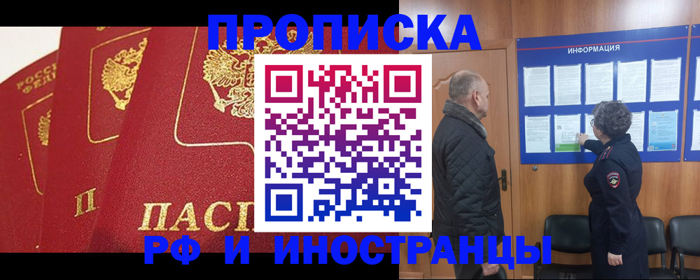 купить прописку в Сибае