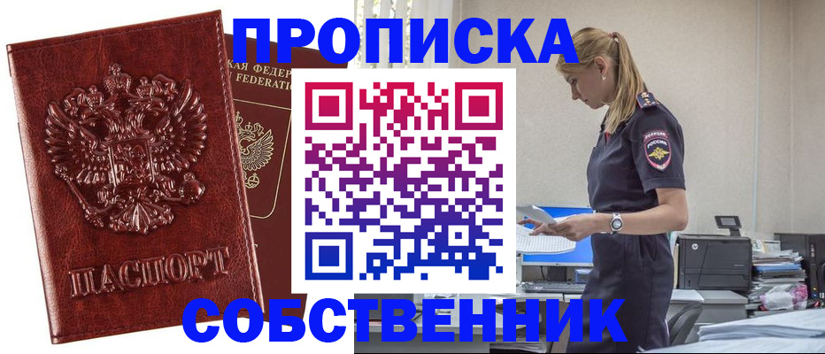 прописка штамп в Сибае
