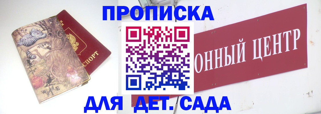 прописка штамп в Сибае