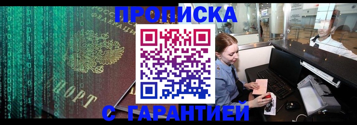 временная регистрация купить в Сибае